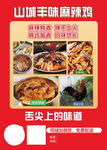 麻椒鸡