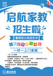 家教招生