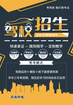 驾校招生