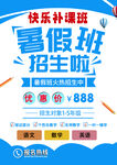 暑假班