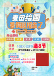 美术班招生