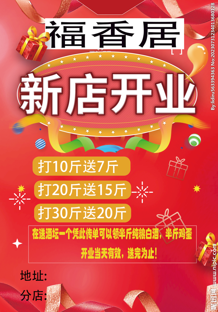新店开业