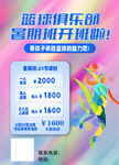 篮球招生