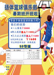 篮球招生