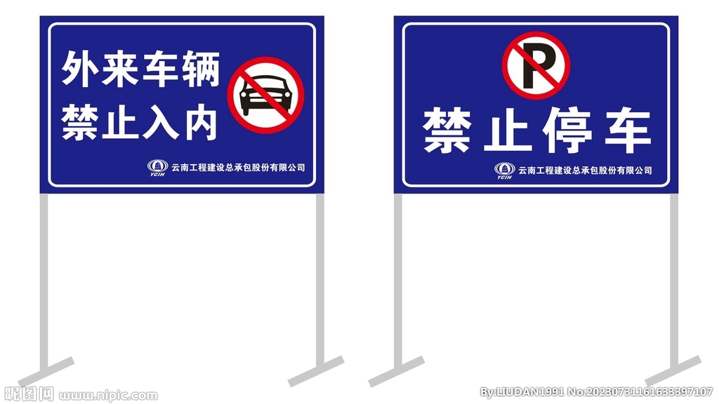 禁止停车