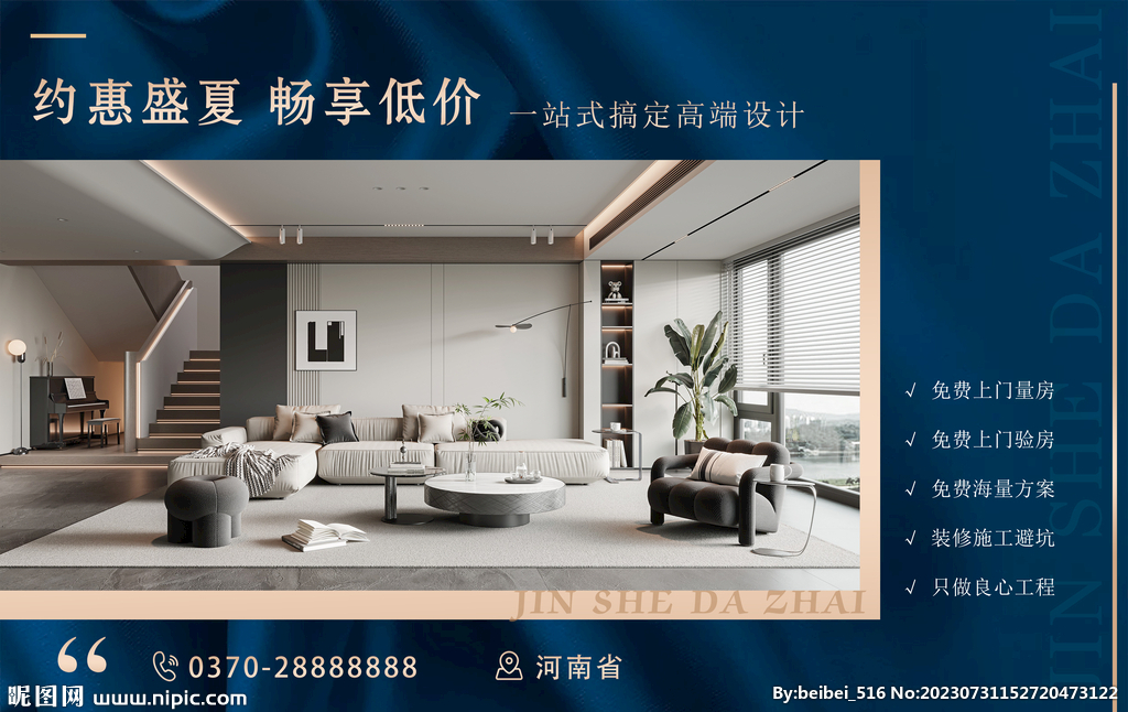 装修海报