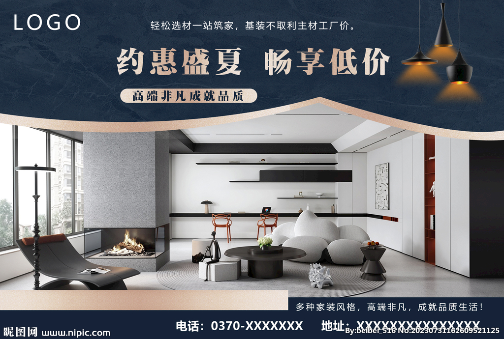 全屋定制海报