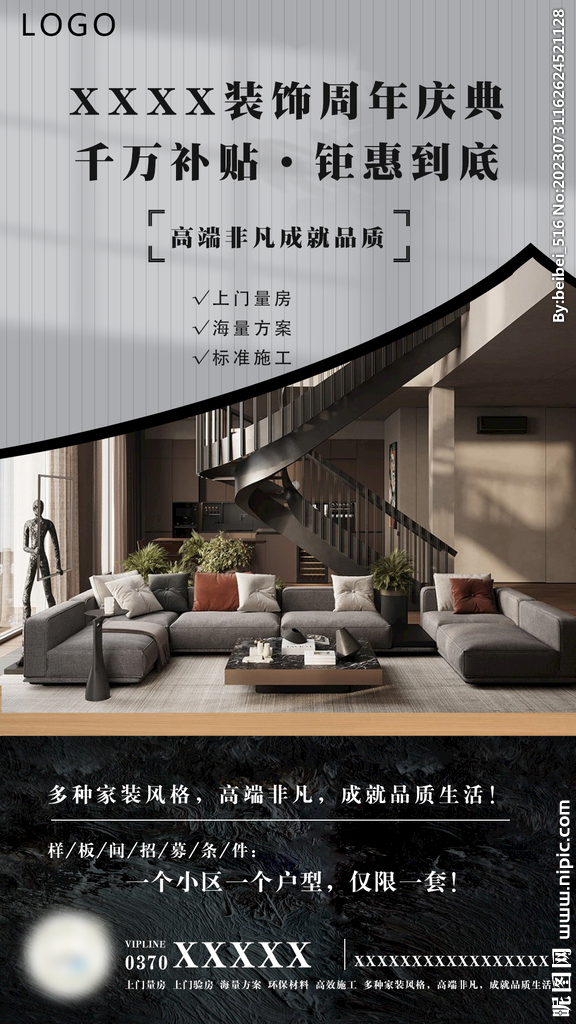全屋定制海报
