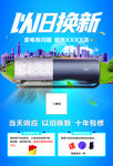 以旧换新