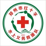 郑州市红十字水上义务救援