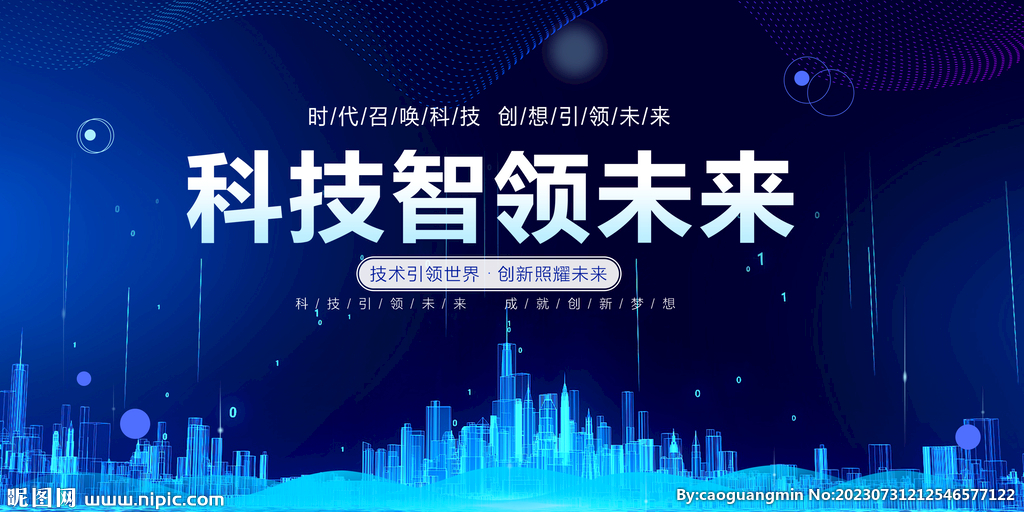 科技