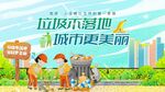 垃圾不落地城市更美丽