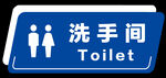 洗手间