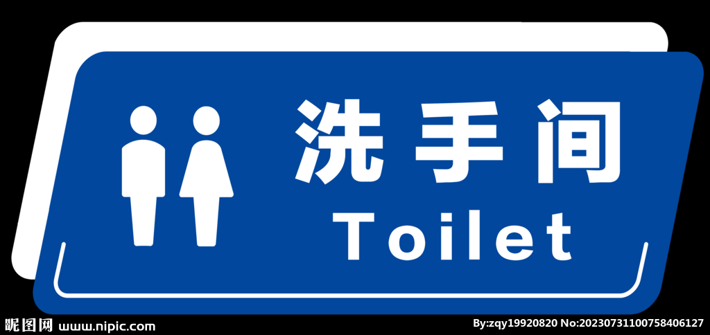 洗手间