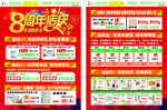 药店8周年庆