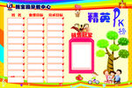 精英PK榜