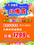 儿博会海报