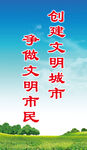 文明城市标语