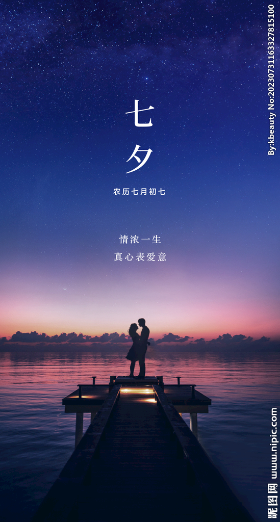 七夕海报