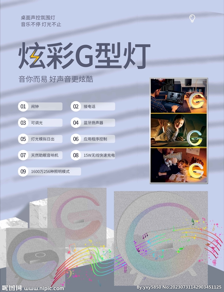 炫彩G型灯