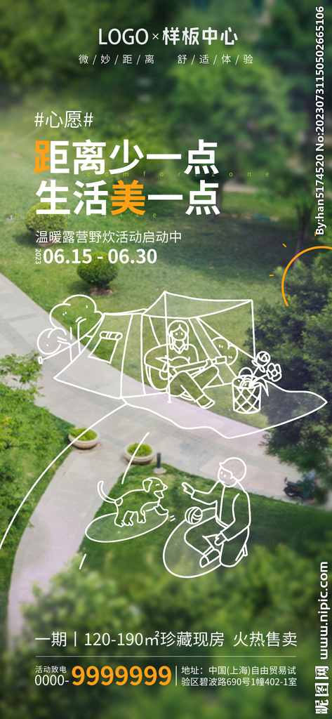 趋势线描摄影图地产售楼活动海报