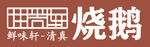 鲜味轩门头设计