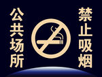 禁止吸烟提示牌