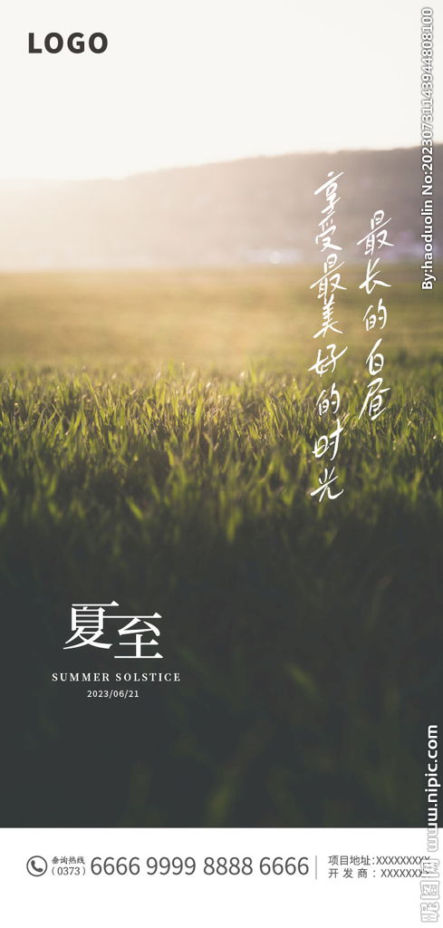 夏至海报