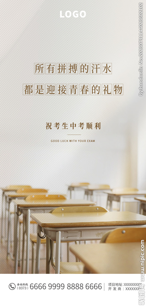 中考海报