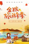 你好秋天海报