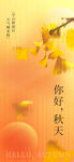 你好秋天海报
