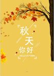 秋天素材