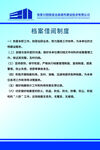 管理制度