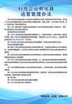 科技企业孵化器制度