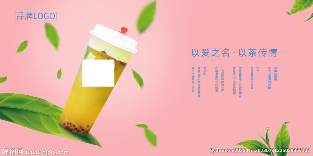 奶茶海报设计