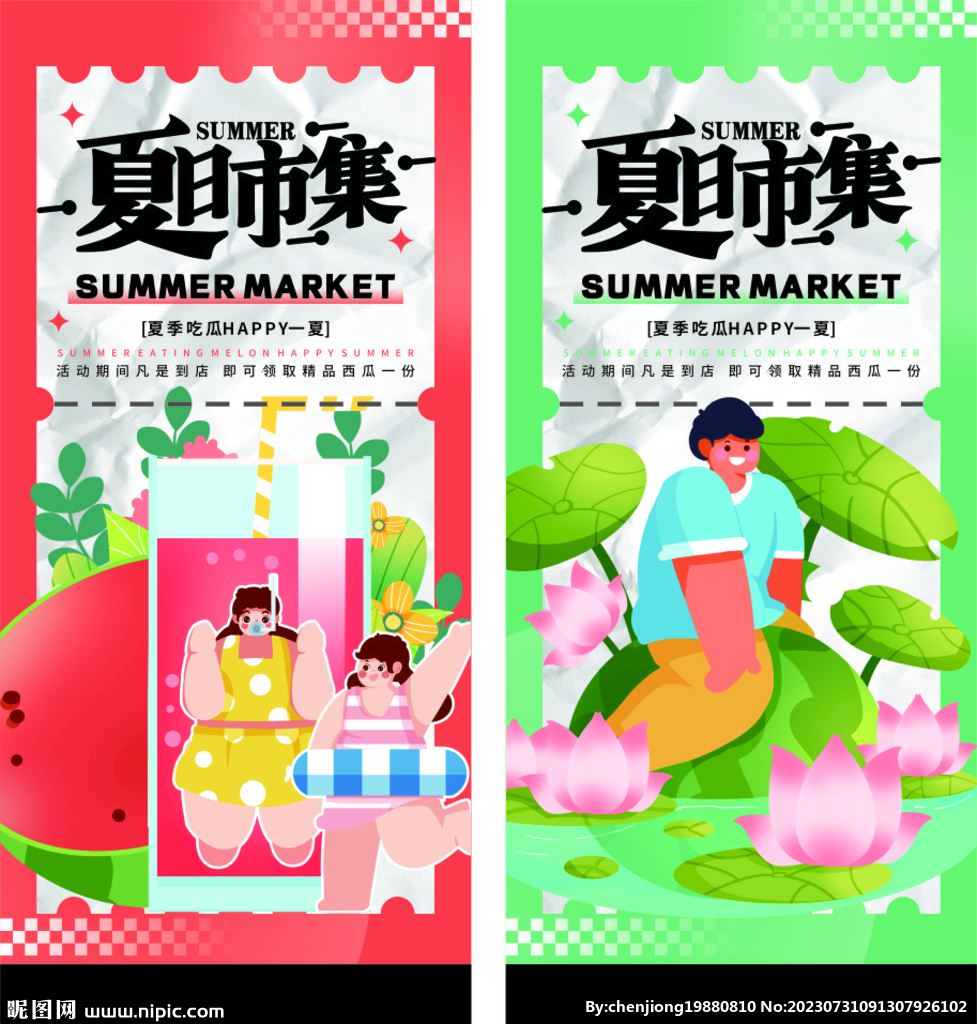 夏日市集