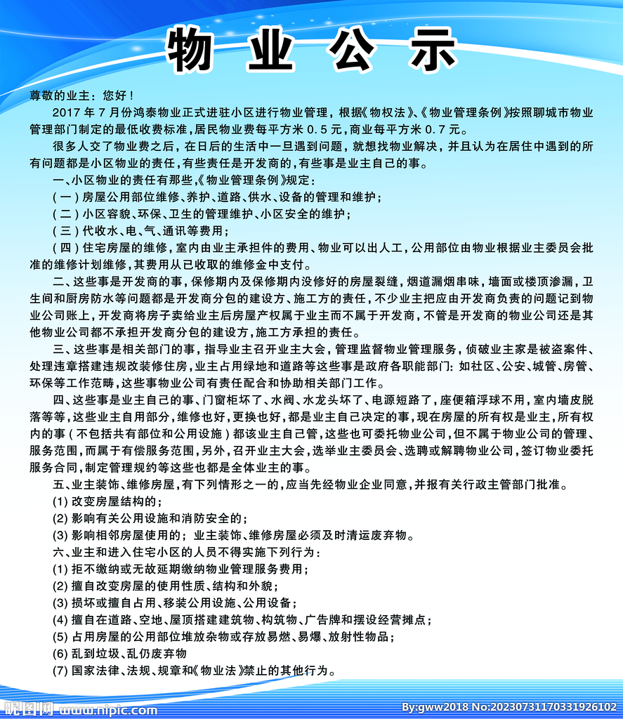 企业公示栏