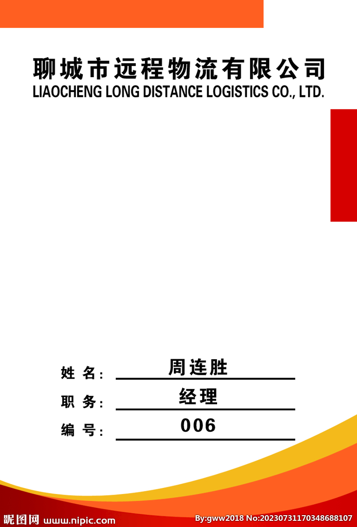证券胸牌