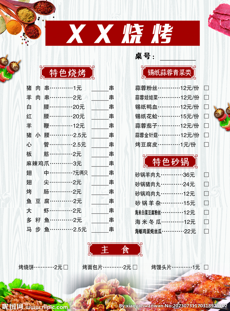 菜单