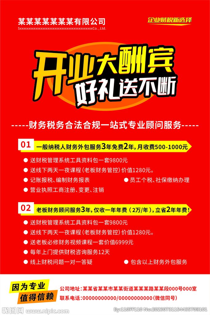 开业大酬宾 好礼送不断