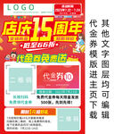 店庆15周年