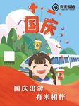 国庆