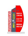 社会主义核心价值观