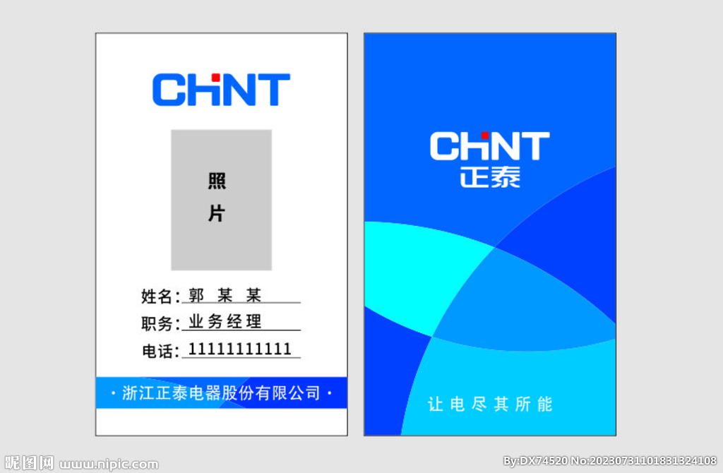 工作证