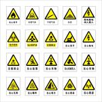 各种警示标