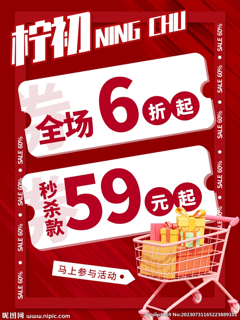 商场促销海报