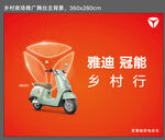 雅迪 冠能