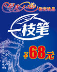 一枝笔 饮料