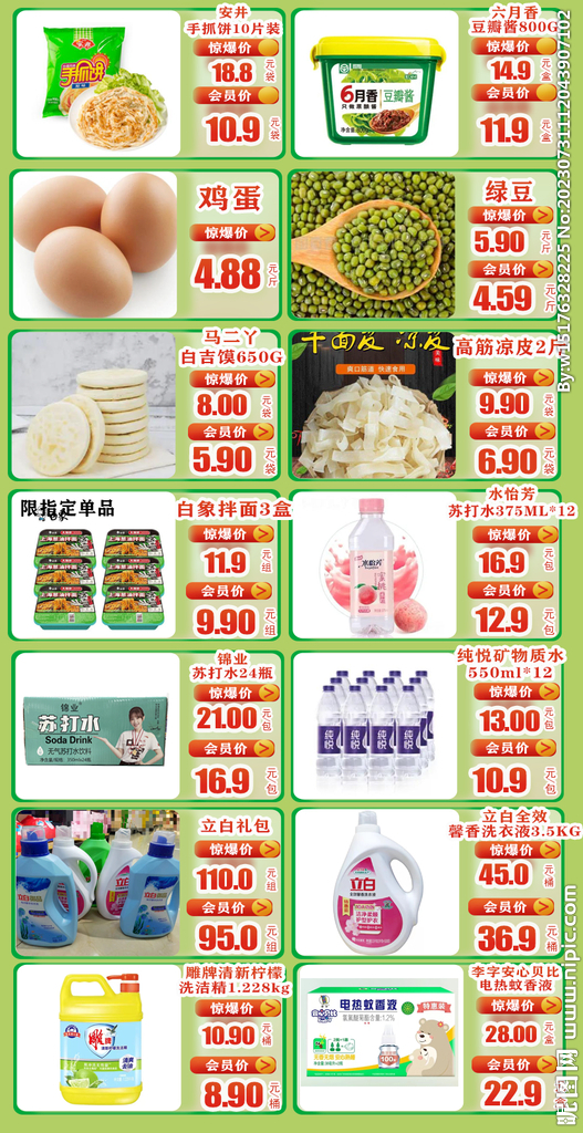 超市特价