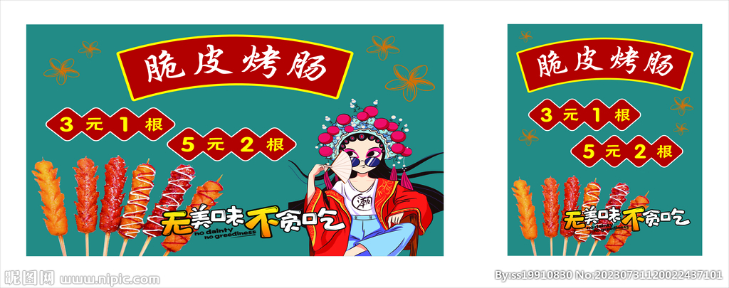 脆皮烤肠